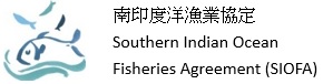 南印度洋漁業協定 Southern Indian Ocean Fisheries Agreement (SIOFA)-另開新視窗